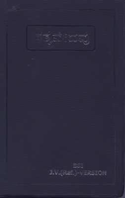 Kannada, Bible, "Old Version"