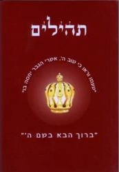 Hébreu, Psaumes messianiques - livre