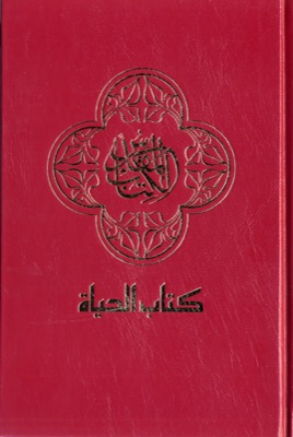 Arabe, Bible, NAV, Large Print - Langue contemporaine, noir