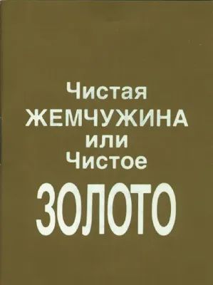 Russe, Or pur