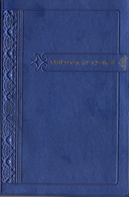 TSHILUBA, BIBLE (LANGUE CONGO RDC), SOUPLE, BLEU, AV. TR. ROUGE