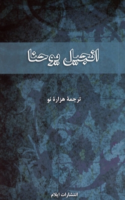 Farsi (Persan), Évangile de Jean - New Millenium Version