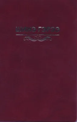 Mongol, Nouveau Testament (écriture Cyrillique) - Relié, couverture plastique, rouge