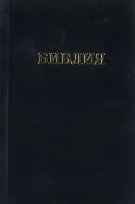 Bulgare, Bible