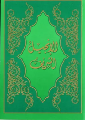Arabe, Nouveau Testament, Sharif, broché
