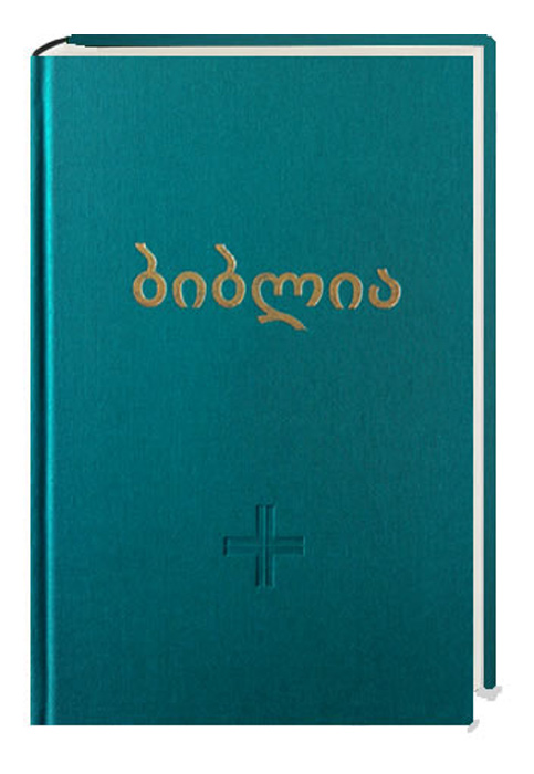 Géorgien, Bible, sans deutérocanoniques