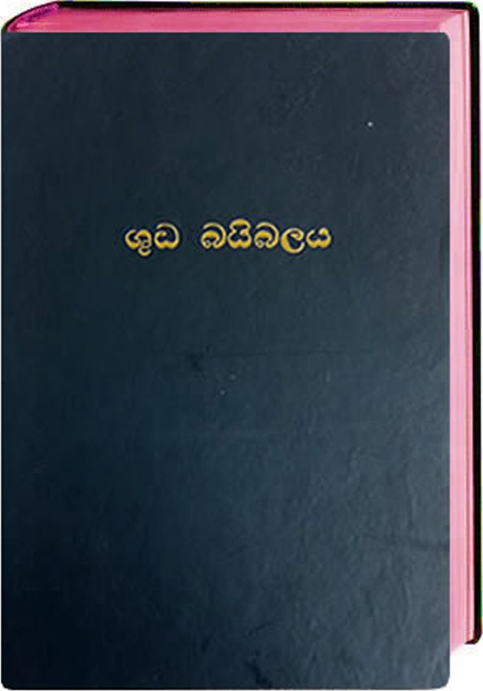 Cingalais (Sinhala), Bible, traduction traditionnelle (Sri Lanka) - Reliée souple