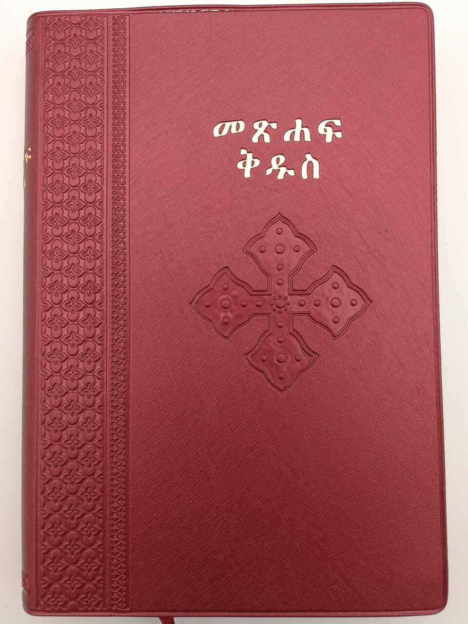 Amharique, Bible
