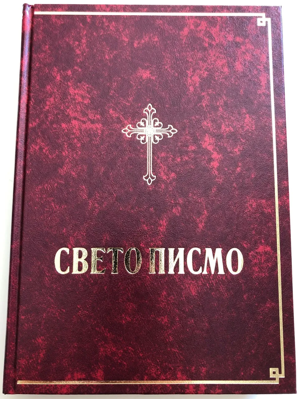 Serbe, Bible, reliée, écriture cyrillique