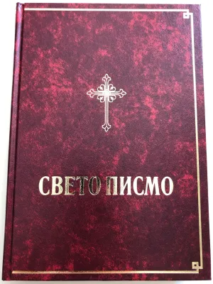 Serbe, Bible, reliée, écriture cyrillique