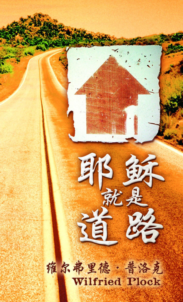 Chinois, Jésus est le chemin