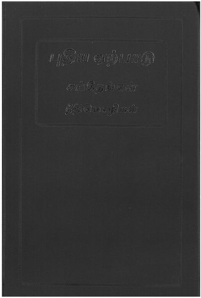 Tamil, Nouveau Testament, Psaumes & Proverbes, Old Version