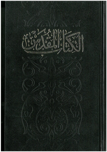 Arabe, Bible - New Van Dyck