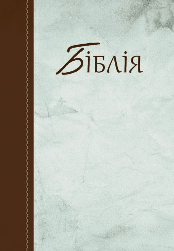 Ukrainien, Bible, bicolore, reliée, rigide