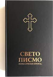 Serbe, Bible, écriture cyrillique