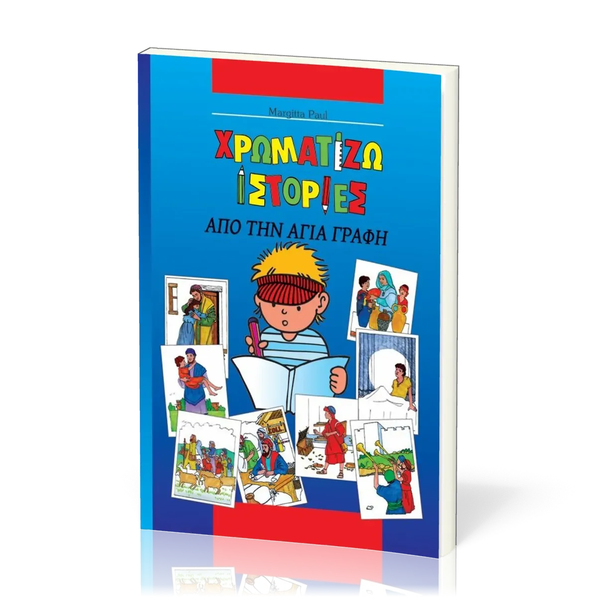 Bible à colorier en grec