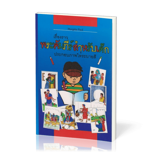 Bible à colorier en thailandais
