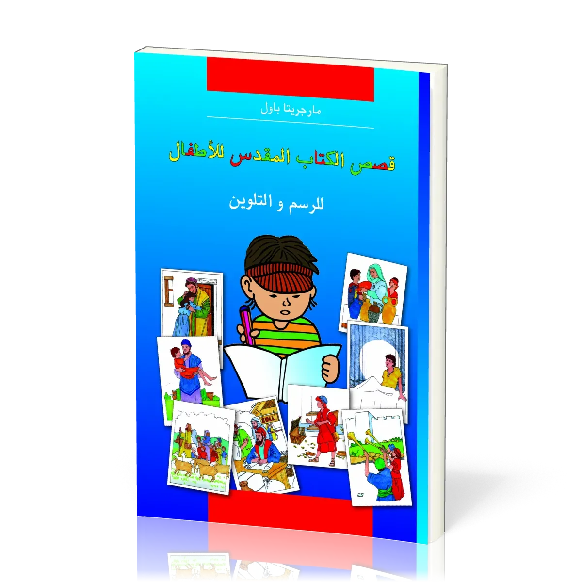 Bible à colorier en arabe