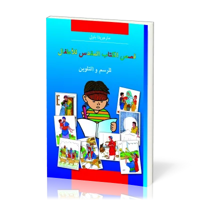 Bible à colorier en arabe