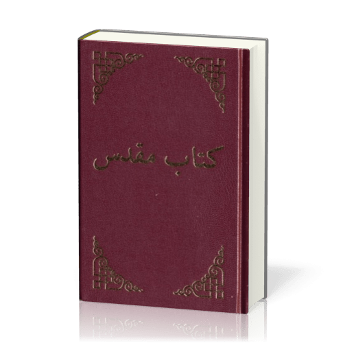 Dari, Bible - Afghanistan