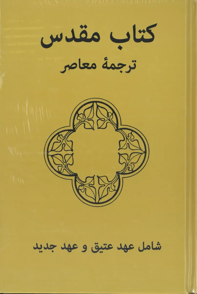 Farsi (Persan), Bible